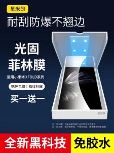 Miui Mi Mix Fold2 Fold3 Fold4 Mi Soft Film Full Screen Anti-Fingerprint High Definition Liquid Nano External Screen Protection