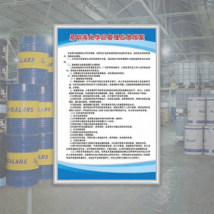 RUIKELAIXIANG | Hazardous Material Safety Management Warehouse Entry and Exit Control Signs