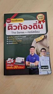หนังสือติวสอบท้องถิ่น( ภาคก. ) ปี 68 พี่บัสGURU ท้องถิ่น The series สอบข้าราชการ ฉบับรวบรัดเนื้อหาครบ ตะลุยโจทย์ พร้อมเทคนิคลัด พร้อมสอบ