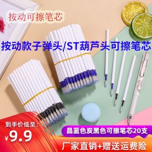 Haoli Elementary School Student Rub Easy to Wipe Refill Crystal Blue Black Bullet St Gourd Head Push Type Hot Erasable Refill