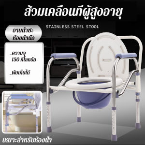 【IQ-Joy】พับเก็บได้ ส้วมผู้สูงอายุ สแตนเลส ปรับความสูงได้ กระโถนผู้ใหญ่ เก้าอี้ส้วม พกพาได้ ส้วมคนแก่