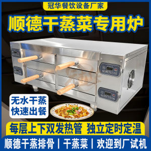 Smart Drawer Type Electric Heating Commercial Kitchen Appliance for Steaming Fish And Ribs Professional Steamer Oven
