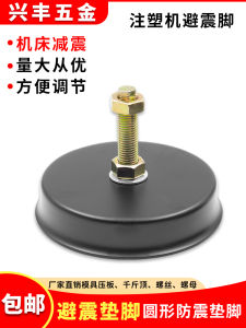 Injection Molding Machine Shockproof Support Machine Tool Shock Pad Iron Adjustable Shock Absorber Bubble Wrap Foot Pad M16 M18 M20 M24