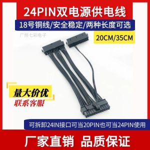 Full Copper Core 24pin Dual Power Synchronized Start Cable 35cm Graphics Card Power Extension Line Computer Peripheral Adapter