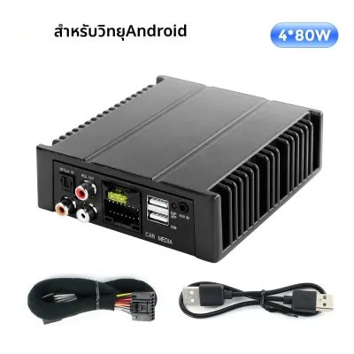 4*80W DSP เครื่องขยายเสียงรถยนต์ดิจิตอลโปรเซสเซอร์เสียงอัตโนมัติพร้อมชุดสายไฟ 16 พินวิทยุสเตอริโอ USB RCA AUX Android App EQ ปรับ