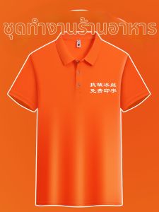 FAYILANG | Custom Polo T-Shirt Work Uniform