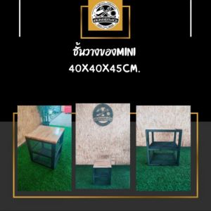 IRONSERVICE :ชั้นวางของMINI ตกแต่งด้วยตะแกรงและไม้ : " เฟอร์นิเจอร์ โครงเหล็กกันสนิม ตกแต่งภายในและภายนอก มีประกัน " (จัดส่งรวดเร็ว)
