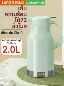 Supor | Large Capacity Premium Stainless Steel Thermal Pitcher