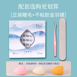 Mancai Research Qingdi Series No-glue Fake Eyelashes Natural Simulation Bare Makeup No-makeup Natural Feeling Light Makeup Girl Mist Silk