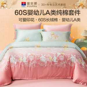 FUANNA (富安娜) | 60-Thread-Count Long Staple Cotton Bedding Set