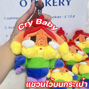 【Crystal_】พร้อมส่ง Cry Baby พวงกุญแจ ตุ๊กตาผ้าพลัฌ สีรุ้ง ตุ๊กตา&พวงกุญแจ 13/28cm นุ่มนวลและละเอียดอ่อน ของเล่นตุ๊กตา