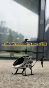 🛩️เครื่องบินบังคับ 2.4G เฮลิคอปเตอร์3.5CH โดรนบังคับ ชาร์จแบตด้วยสายUSB ของเล่นเด็ก ของขวัญวันเกิด