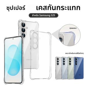 Super กันกระแทกสําหรับ Samsung Galaxy S25 Ultra S24 A55 5G A56 A36 A35 A16 A15 มุมฝาครอบโทรศัพท์