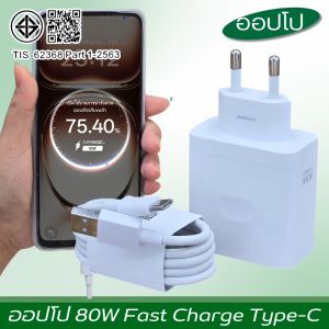 ที่ชาร์จ 80W Type-C OPPO RenoFind X8 Super VOOC สำหรับ ออปโป้ รองรับการชาร์จด่วน หัวชาร์จ สายชาร์จ 1-2เมตร รับประกันสินค้า 1ปี