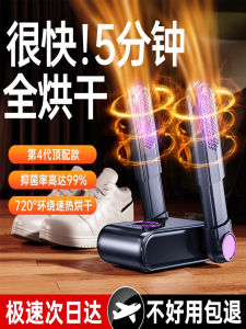 Automatic Home Dryer Shoe Machine Kills Germs Dries Wet Shoes Intelligent Design No Brand Registered Trademark 220V Voltage