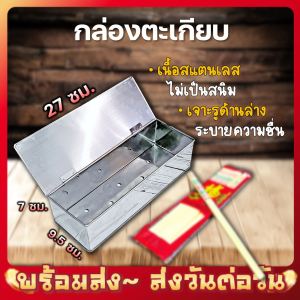 กล่องตะเกียบสแตนเลส รูปร่าง เพื่อใช้น้ำด้านล่าง กล่องตะเกียบ เช่นช้อน กล่องเก็บช้อนส้อม