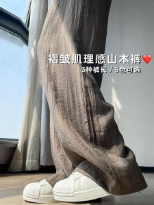 Ice Silk Yamamoto Womens Summer Thin New Loose Feeling Casual Cool Straight Leg Sun Protection Wide Leg Pants High Waist Long Pants