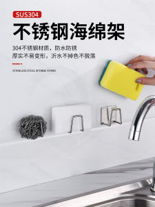 Stainless Steel Waterproof Hook for Kitchen Wall Mounted Storage Rack Dishwashing Basin Sink Crevice Organization Solution