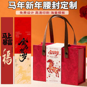 2026 Horse Year Gift Box Waist Seal New Year Spring Festival Company Souvenir Packaging Box Card Holder Edge Sealing Tape
