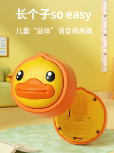 B.Duck Little Yellow Duck Jumping Height Meter Childrens Jumping Training Equipment Height Increasing Voice Counting Device
