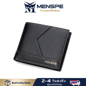 MENSPE กระเป๋าสตางค์ผู้ชาย กระเป๋าสตางค์แบบพับได้ กระเป๋าสตางค์ชายใบสั้น กระเป๋าเงินธุรกิจ กระเป๋าสตางค์PU เนื้อนูมูม กระเป๋าซิปใส่เหรียญ กระเป๋าเดินทางสีทึบ กระเป๋าสตางค์ที่มีความปลอดภัยและมีความนิยมในการเดินทางสวยที่สุด