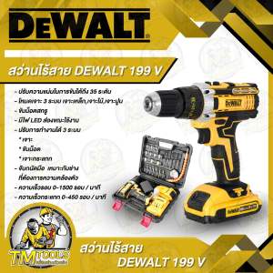 สว่านไร้สาย DEWalt 199 V(เจาะกระแทกได้) แบตเตอรี่ 2 ก้อน