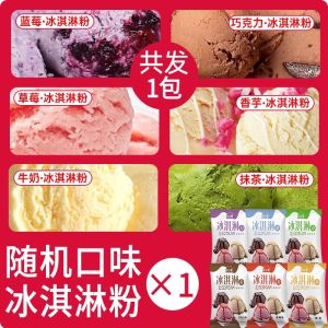 Commercial Grade Ice Cream Mix 250g Bag Low Fat High Carbohydrate Bakery Ingredient for Home And Commercial Use