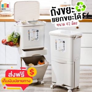 ถังขยะ ถังขยะแยกประเภท ถังขยะในครัว ความจุ 38 ลิตร และ 42 ลิตร ความจุเยอะ ฝาด้านบนแบบกด ถังด้านล่างแบบเหยียบ