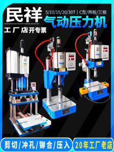 Pneumatic Single Column Pressure Machine Precision Stamping Machine Nut Riveting Machine Beer Machine Bearing Pressing Machine