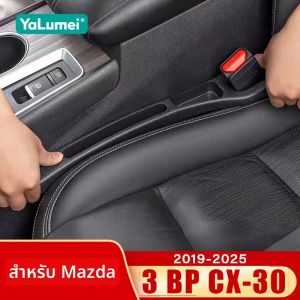 สำหรับรถยนต์มาสด้า 3 BP Axela CX30 CX 30 ปี 2019 2020 2021 2022 2023 2024 2025 แถบกันรั่วซึมช่องว่างเบาะรถยนต์ อุปกรณ์เสริมสำหรับจัดเก็บของข้างเบาะ