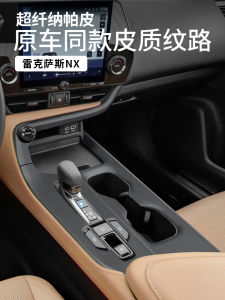 Leather Shift Panel Trim for Lexus NX260 NX350H/400H 22-25 Models Interior Dashboard Modification Sticker Decoration Protection