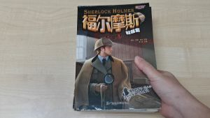 福尔摩斯侦探小说探案集小学生版 - 全集8册