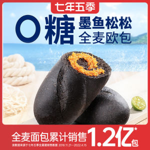 Healthy Low Fat Seafood Seasoned Chicken Loose Bread Whole Wheat European Style Breakfast Replacement Meal Snack Nuts