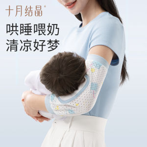 TEN-M JOURNEY Baby Arm Cooling Cushion with Ice Sleeves Summer Breastfeeding Pillow Support for Infants Breathable Bamboo Fabric Arm Rest 十月结晶
