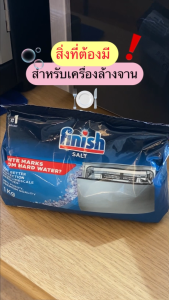 Finish Salt ฟินิช ซอล์ท เกลือเพื่อลดความกระด้างของน้ำ สำหรับเครื่องล้างจาน 1 กิโลกรัม แพ็ค 2