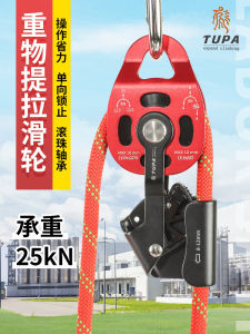 Toppan Forceful Climbing Ascender Self-Locking Pulley Group Traction Descender Heavy Object Hoisting Wonder Wheel