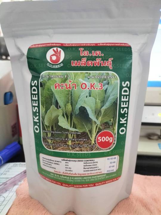 เมล็ดพันธุ์คะน้า O.K.3 ลูกผสม ต้นแข็งแรง โตไว ผลผลิตสูง