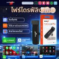 CarlinKit | CarlinKit NEW FireDrive Link Pro สำหรับ Fire TV Stick กล่องสตรีมมิ่งทีวี HDMI ไร้สาย CarPlay Android Auto อุปกรณ์แปลงสัญญาณในรถยนต์ ติดตั้งง่าย. 