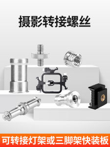 Aluminum Photography Adapter Screw Head Flashlight Stand Base Hot Shoe Seat Quarter Interface Large Head to Small Head