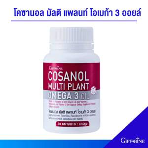 โคชานิล มัลติแพลนท์ โอเมก้า3 ออยล์ จากพืช กิฟฟารีน