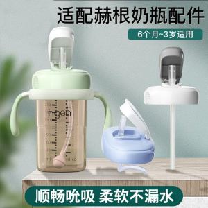 Suitable for Hegen Baby Bottle Accessories Straw Gravitational Ball Duckbill Nipple No-Spill Cup Drinking Water Cup Lid Replacement