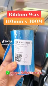 Ribbon Premium Wax 110x300 (มม. x ม.) หมึกพิมพ์ริบบอน หมึกพิมพ์บาร์โค้ด หมึกพิมพ์สติกเกอร์ หมึกพิมพ์ริบบิ้น หมึกพิมพ์ริบบอน ราคา - Lazada