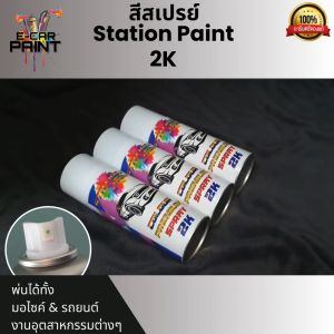 สีสเปรย์ Station 2K สีน้ำเงิน สีน้ำเงินประกายม่วง รหัส V4