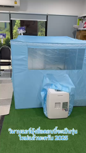 วิมานแอร์ 3000 BTU + มุ้งแอร์ 6 ฟุตนอนหลับเย็นสบาย