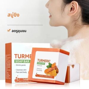 สบู่ขมิ้นธรรมชาติ Body ทําความสะอาด Lightening Dark Underarm ขา Bath Cleanser Brightening Face สบู่ Tender Skin Care Beauty