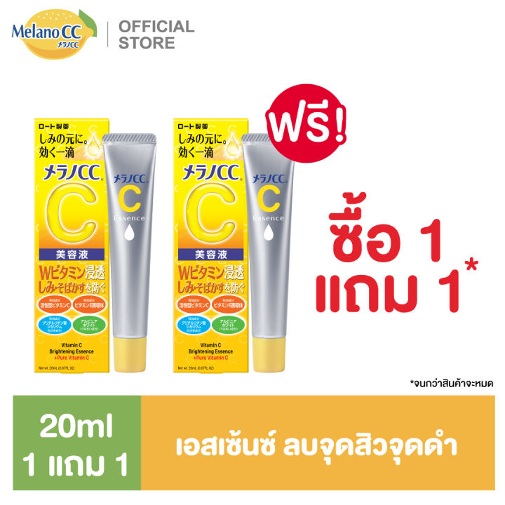 [1แถม1] Melano CC Vitamin C Brightening Essence 20ml. เมลาโน ซีซี วิตามินซี ไบรท์เทนนิ่ง เอสเซ้นส์ 20มล