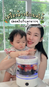 Muteon เครื่องล้างผัก&ผลไม้ ล้างสิ่งสกปรก 99% ด้วยระบบไอออน ไม่มีสารตกค้าง