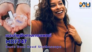 MDF หูฟังทางการแพทย์ Stethoscope Dual head 747#17 (สีเลือดหมู)