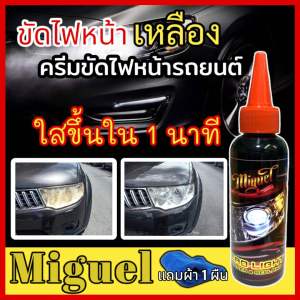 ครีมขัดไฟหน้า แก้ไฟหน้าเหลืองขุ่นมัว สูตรเข้มข้นพิเศษ ขัดพร้อมเคลือบในขัดตอนเดียว ใสขึ้นทันทีไม่ต้องใช้เครื่อง #ของแท้ #ขัดแล้วไม่ใสยินดีคืนเงิน #ส่งด่วนเก็บเงินปลายทาง