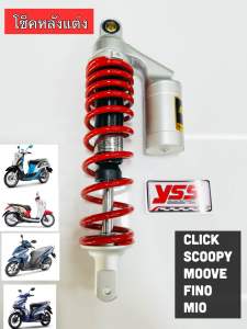 โช็คหลังตัวเหมือนแท้ รุ่นFinoMio ScoopyiZoomer-XClick 310 mm